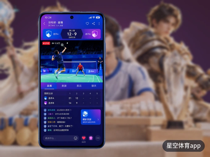 用星空体育app APP看球，高清流畅不卡顿